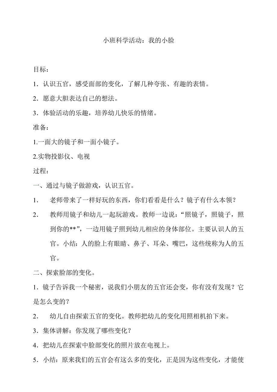 小班科学活动我的小脸_第1页