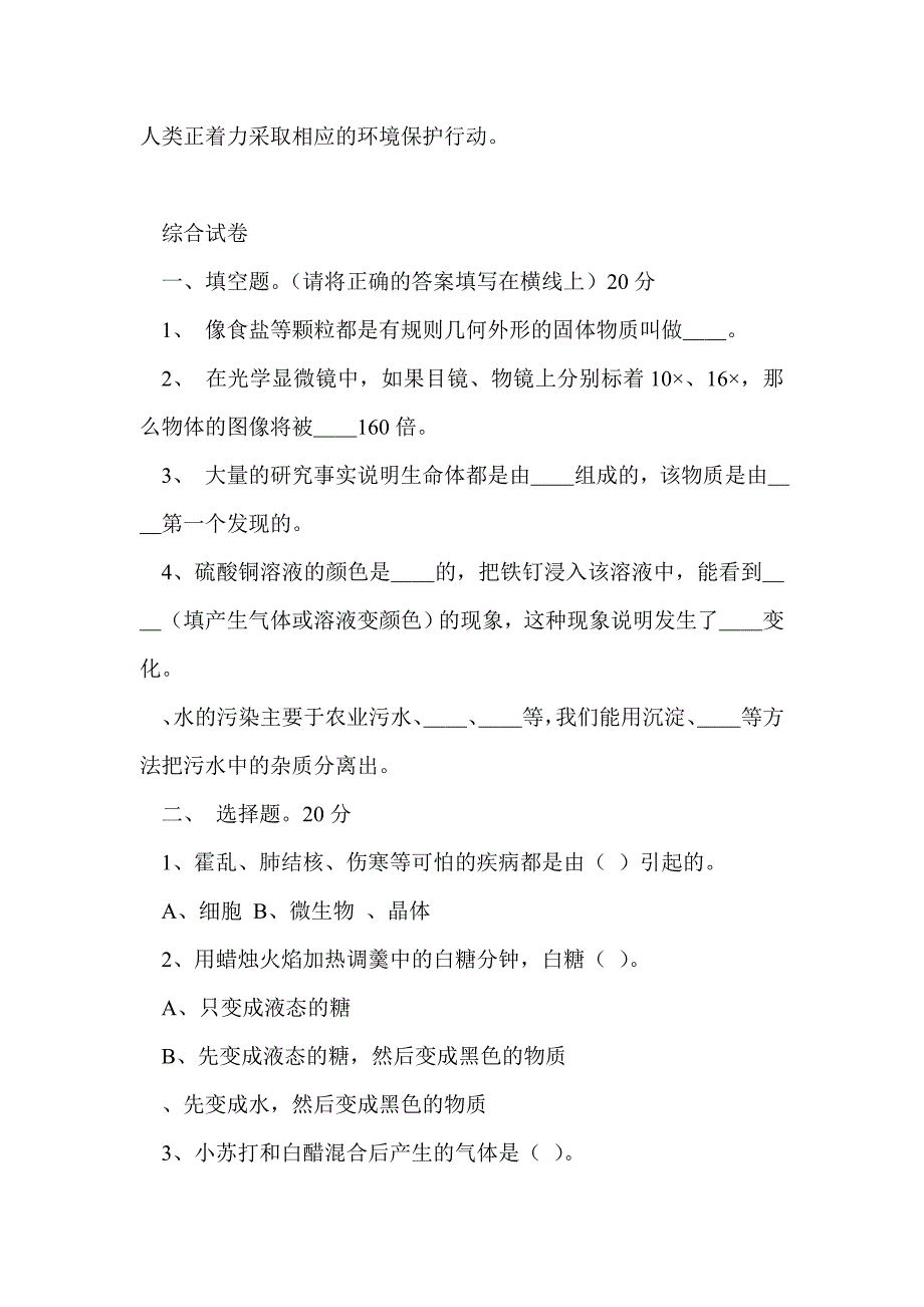 2011六年级下册科学期末复习资料_第3页