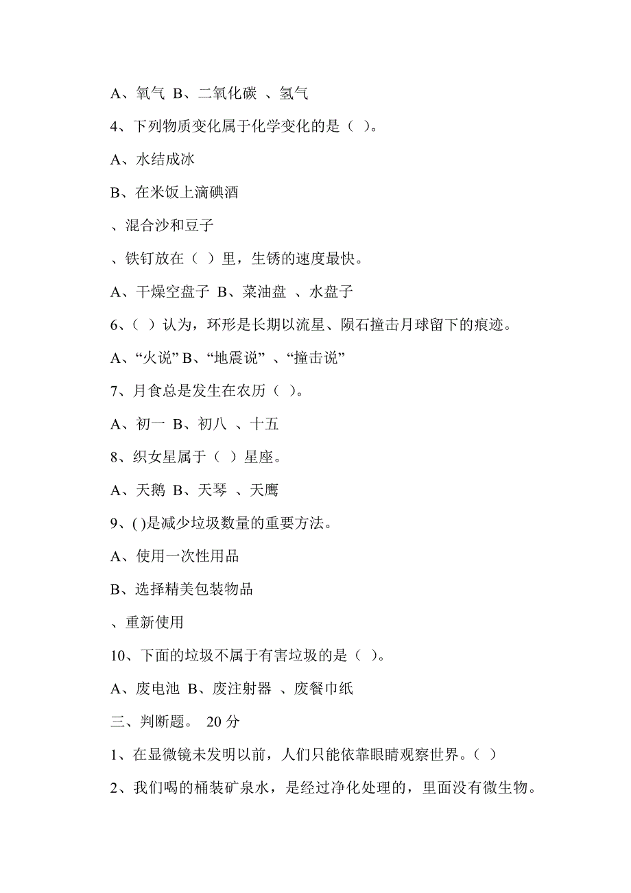 2011六年级下册科学期末复习资料_第4页