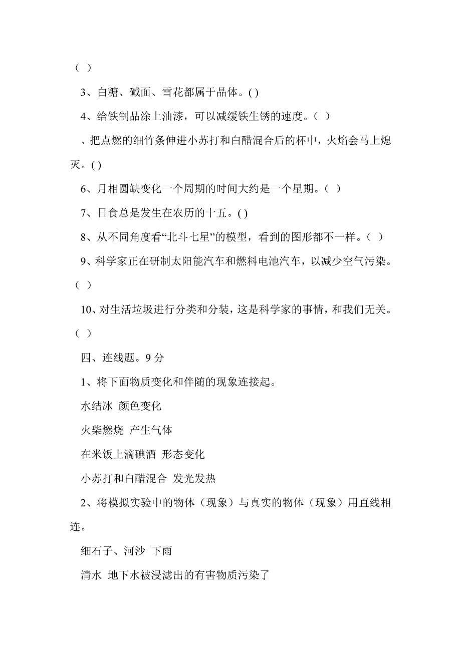 2011六年级下册科学期末复习资料_第5页