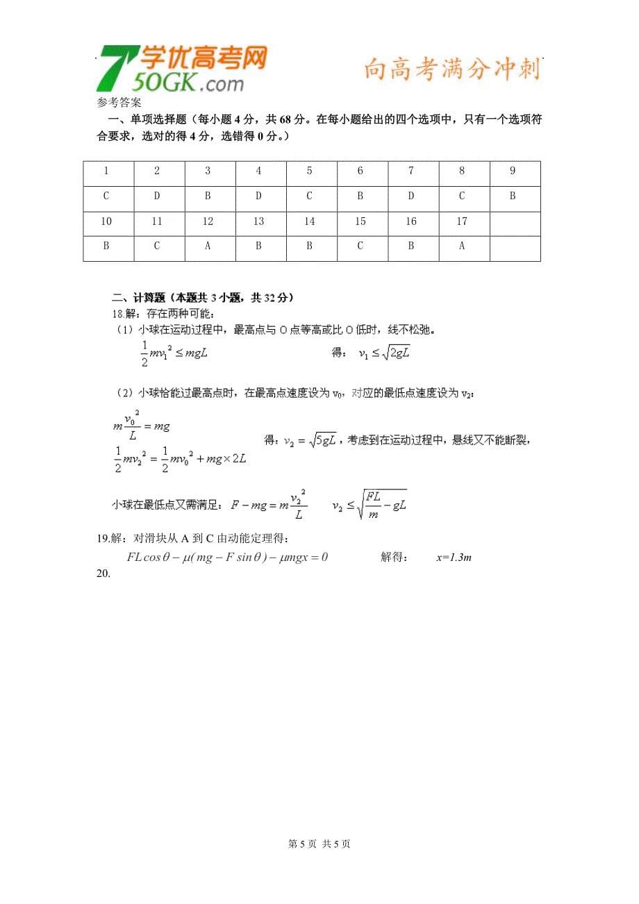 浙江省宁波四中2012-2013学年高二上学期期始考试(物理)_第5页