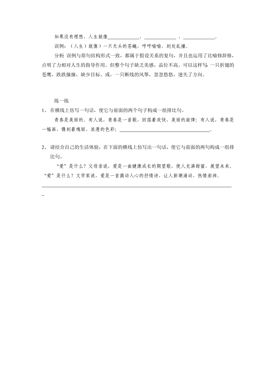 如何做好仿写题_第3页