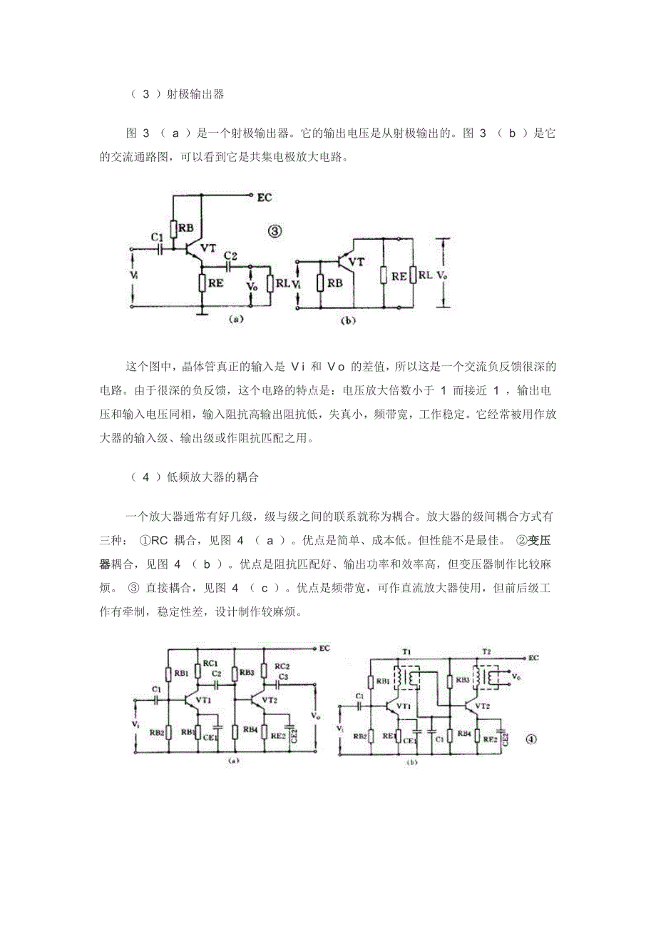 功率放大器原理图_第3页