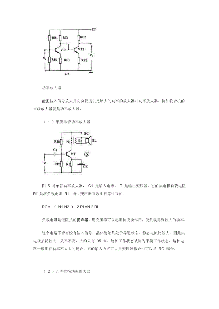 功率放大器原理图_第4页