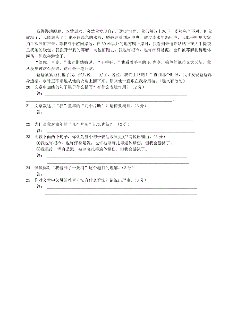 七年级语文下期中试卷_第4页