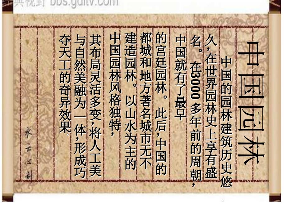 中国古代园林设计_第4页