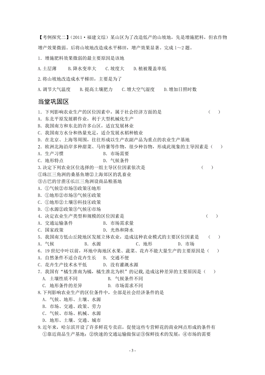 农业的区位选择导学案_第3页