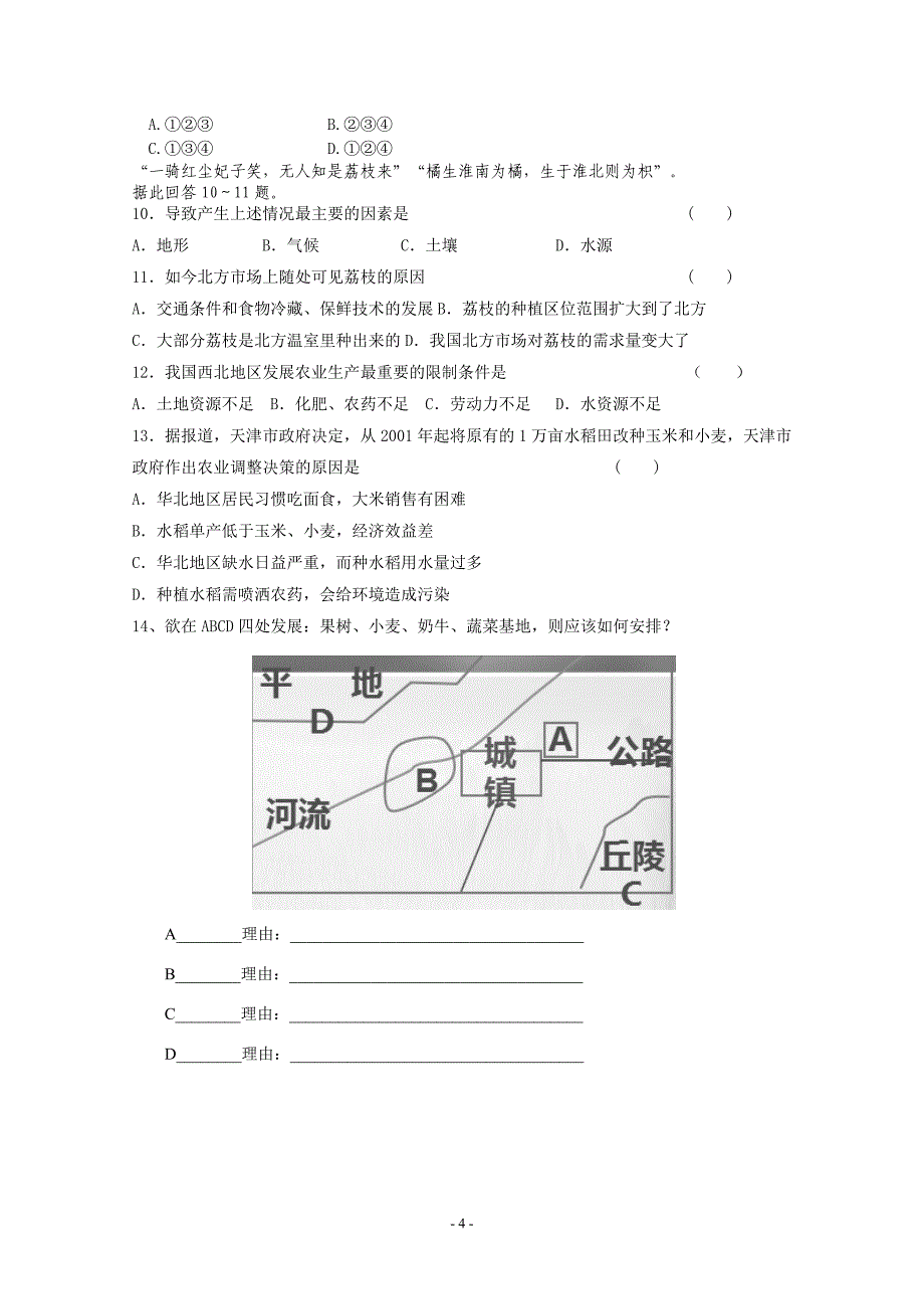 农业的区位选择导学案_第4页