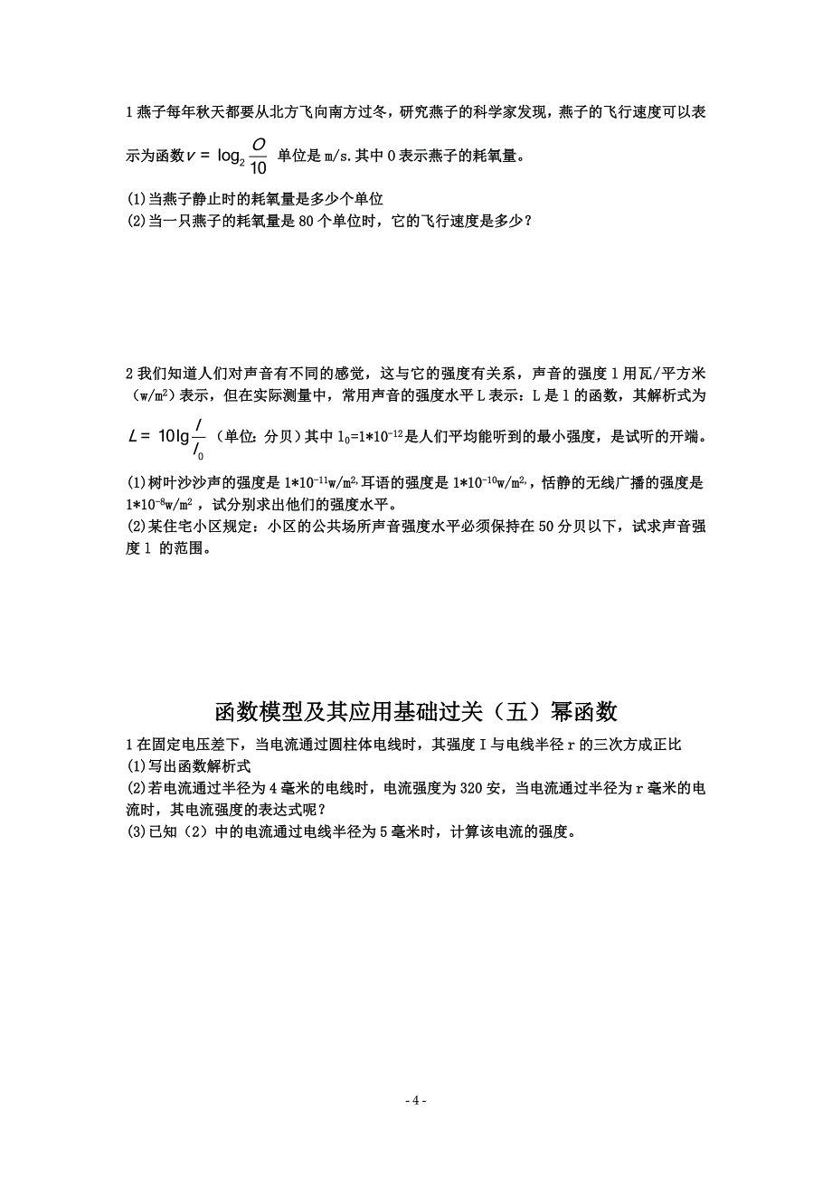 函数模型及其应用基础过关_第4页