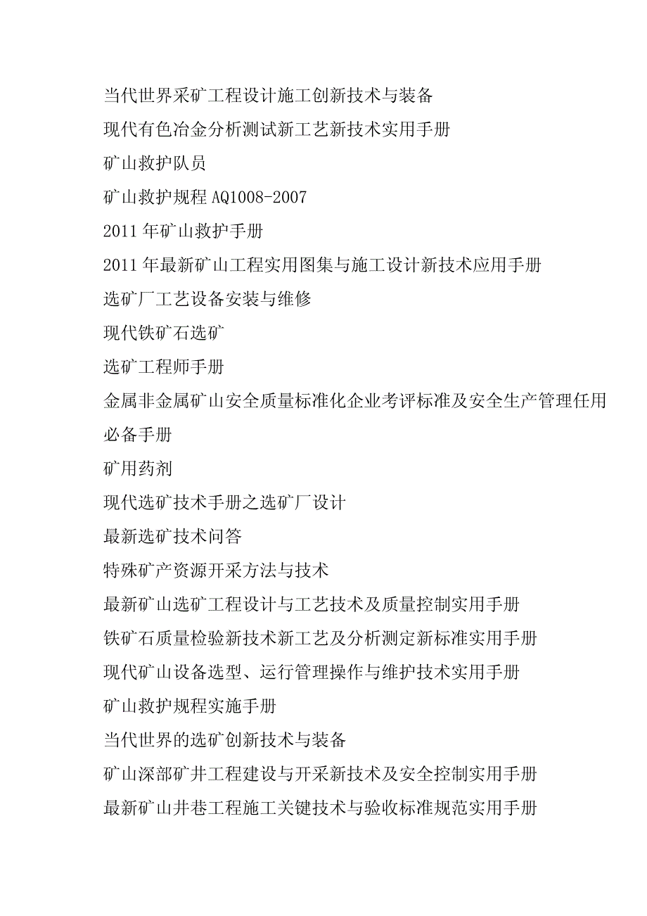 冶金工业矿山建设工程预算定额(2010版)10册_第4页