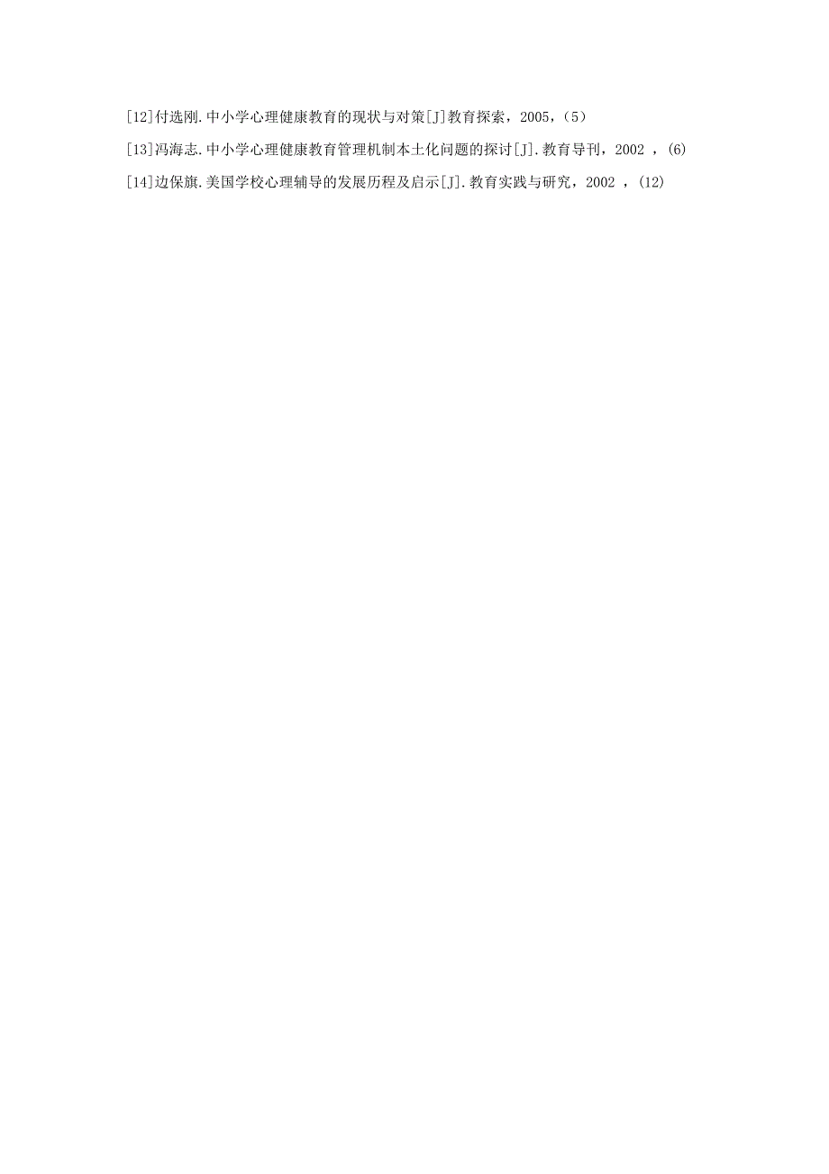 浅谈素质教育下中学生的心理素质方面所出现的问题及策略_第4页