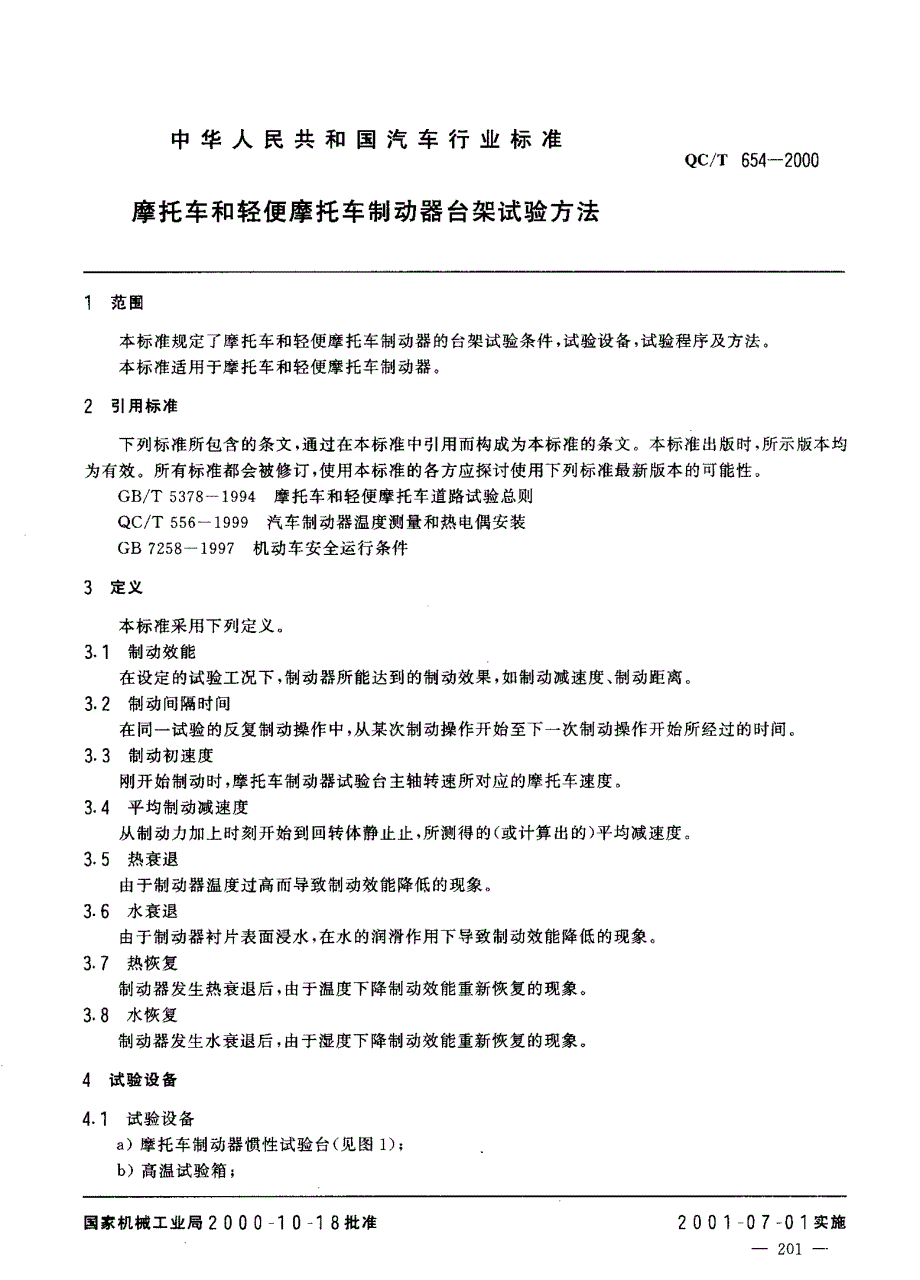 为了进一步提高摩托车和轻便摩托车的质量和安全性_第2页