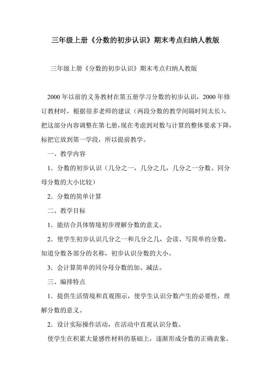 三年级上册《分数的初步认识》期末考点归纳人教版_第1页