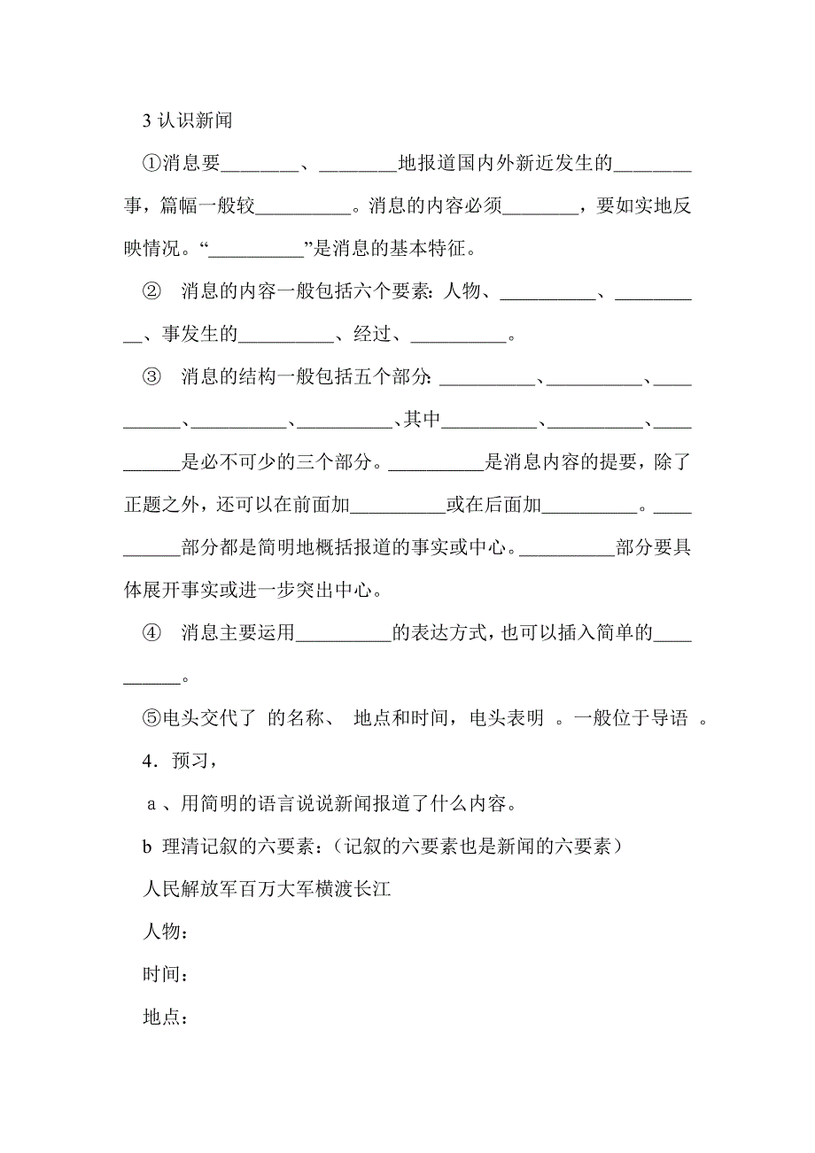 《新闻两则》导学案_第4页