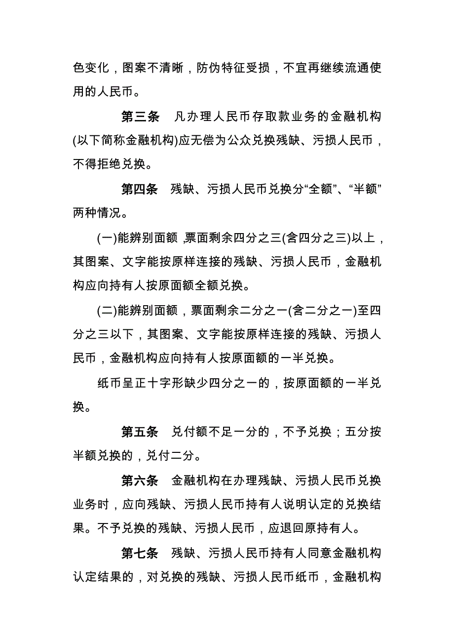 中国人民银行残缺人民币兑换办法_第2页