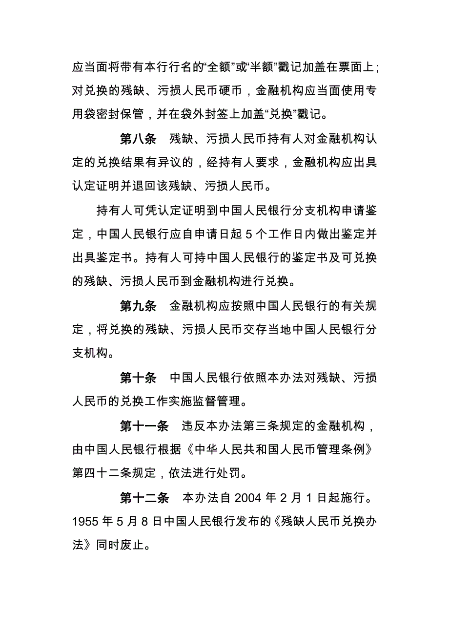 中国人民银行残缺人民币兑换办法_第3页