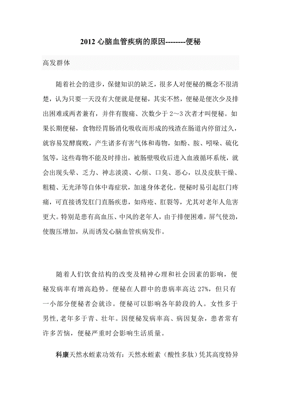 2012便秘不在简单_第1页