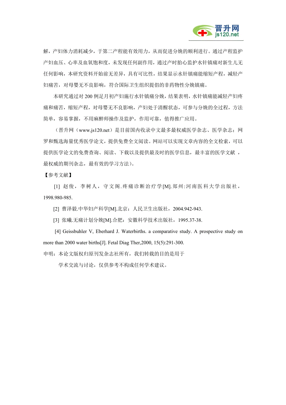 妇产科晋升参考论文 (27)_第4页