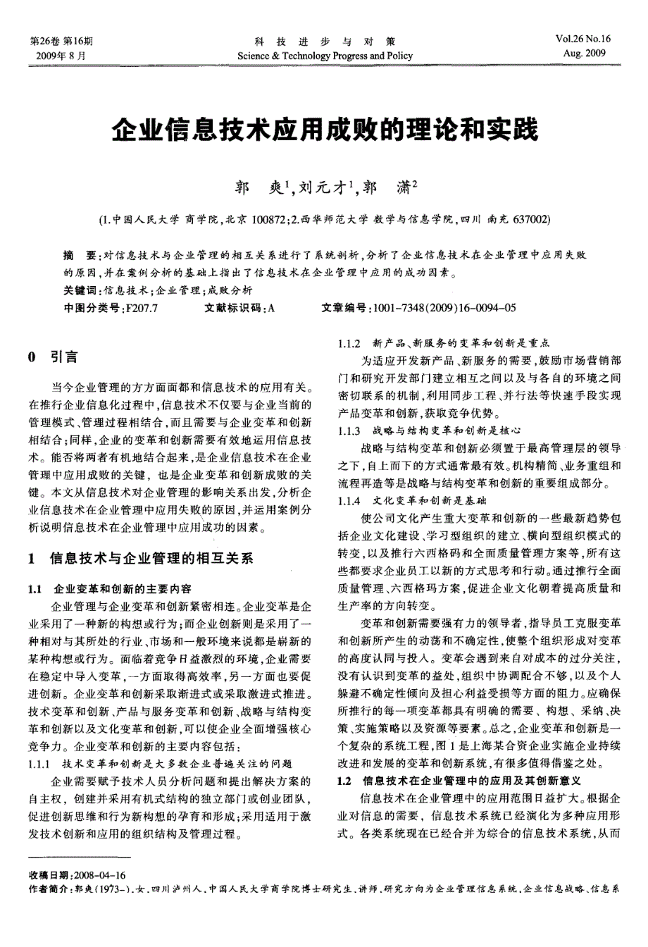 期刊论文,企业信息技术应用成败的理论和实践_第1页