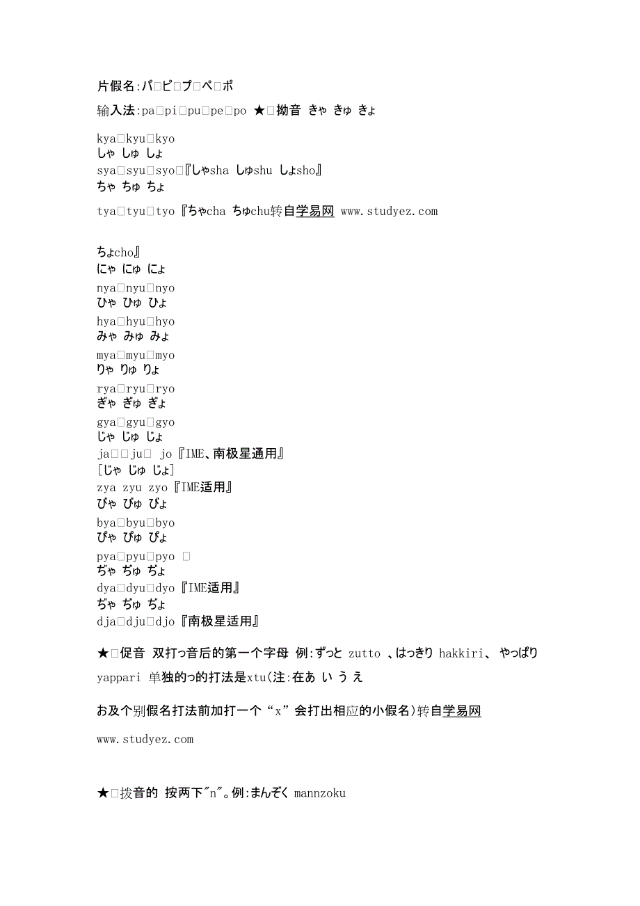 日语输入法键盘对照表介绍_图文_第3页