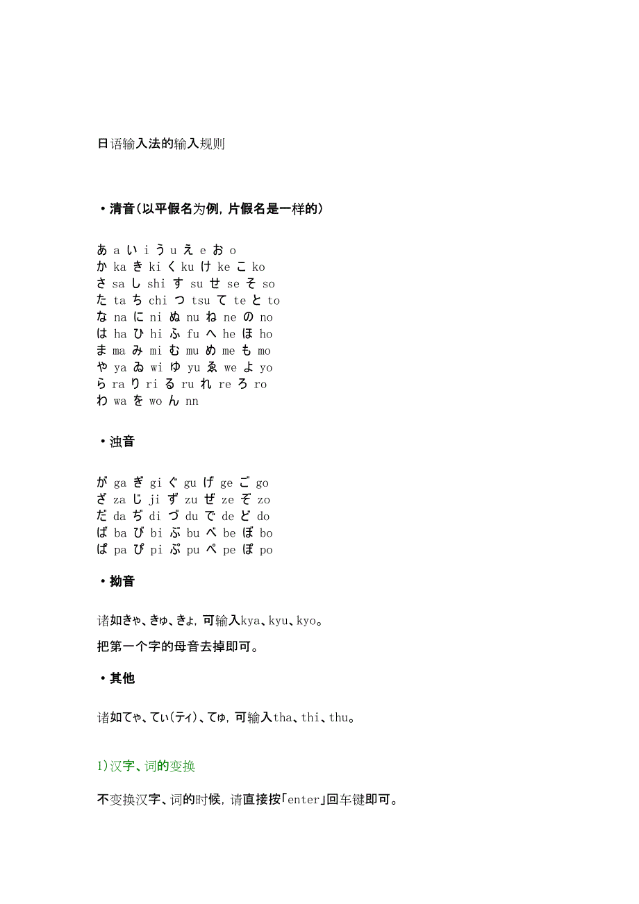日语输入法键盘对照表介绍_图文_第4页