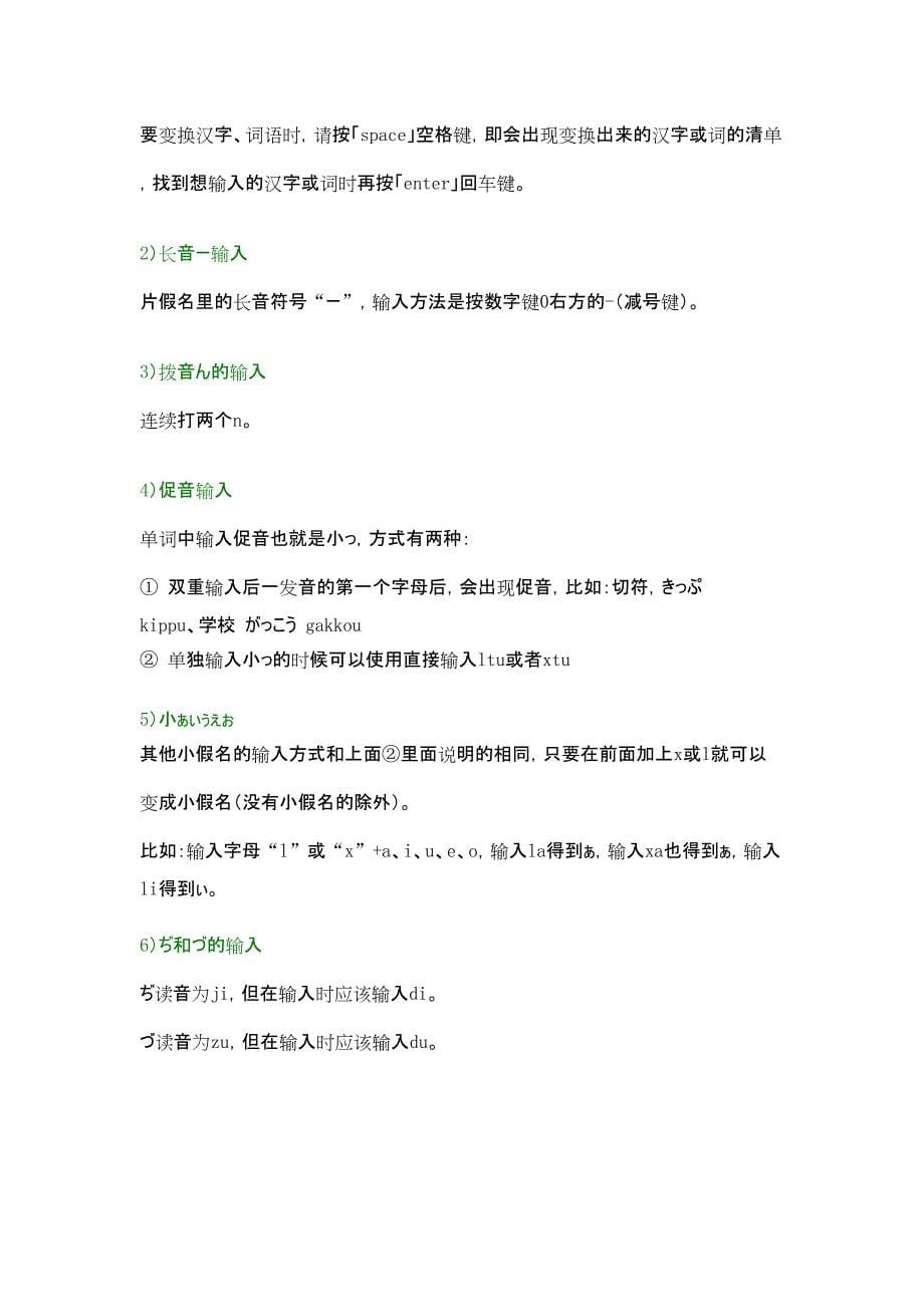 日语输入法键盘对照表介绍_图文_第5页