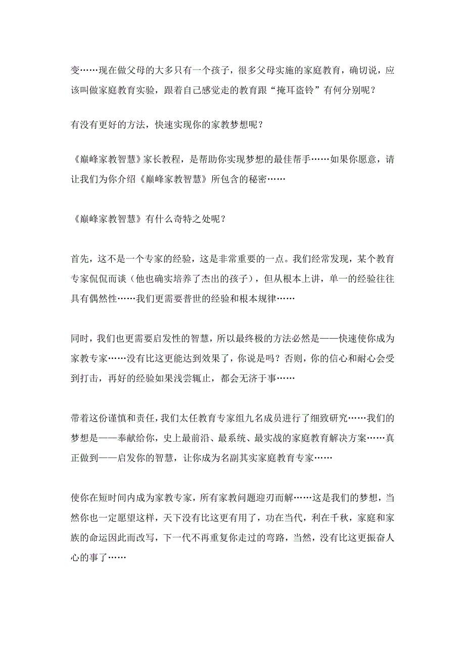 在万千咨询案例中,我们经常发现以下现象：_第4页