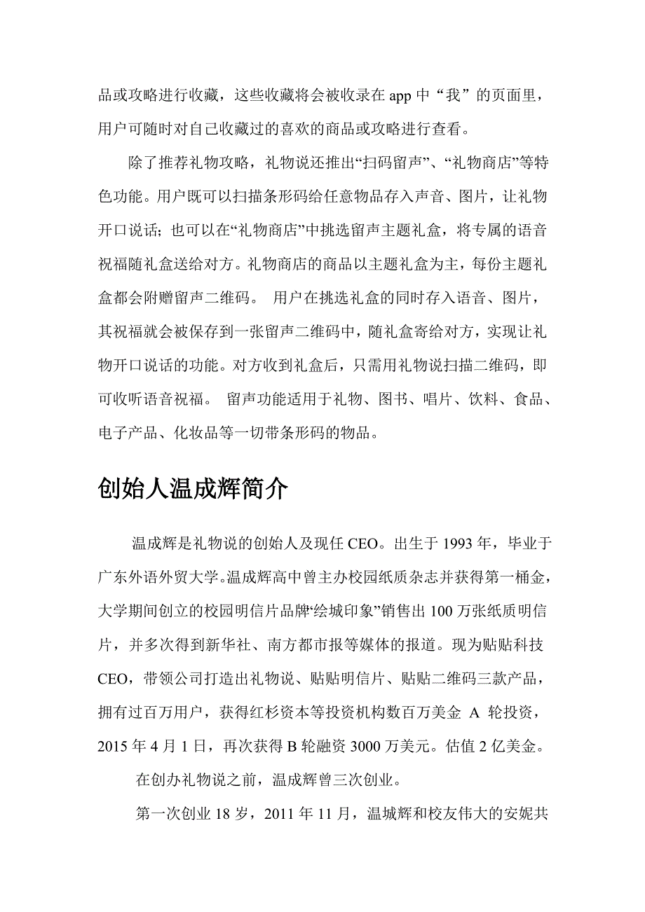 “礼物说”电商分析_第4页