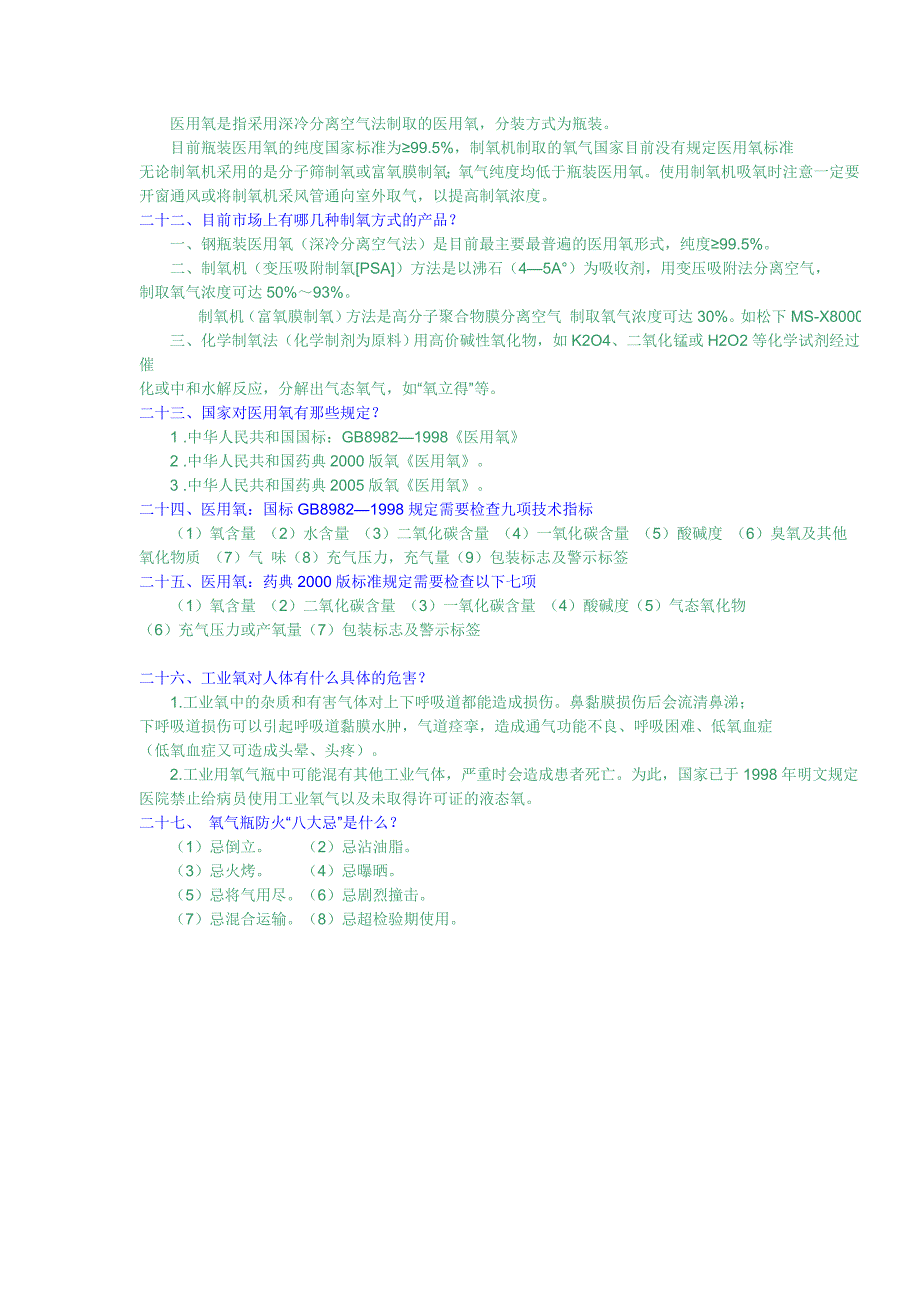 医用氧使用知识介绍_第3页