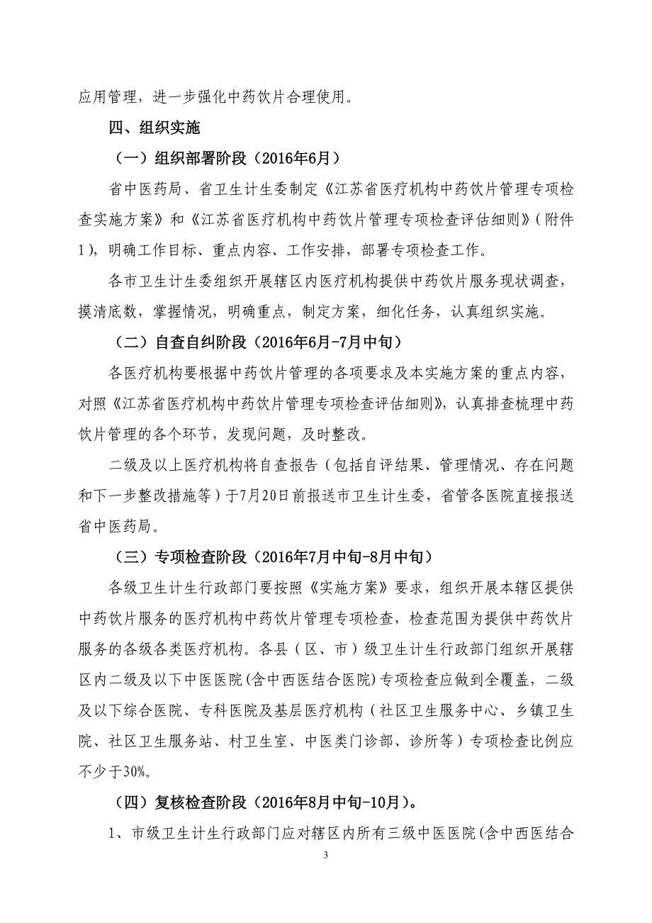 迎接省中药饮片抽查工作手册_第4页