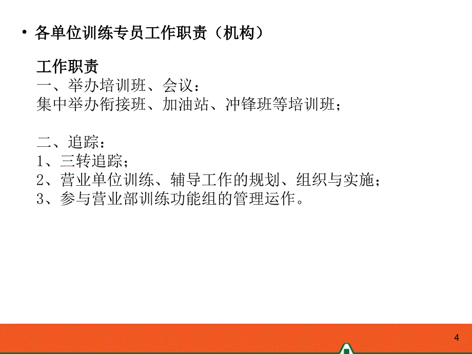 训练专员绩效评分体系_第4页