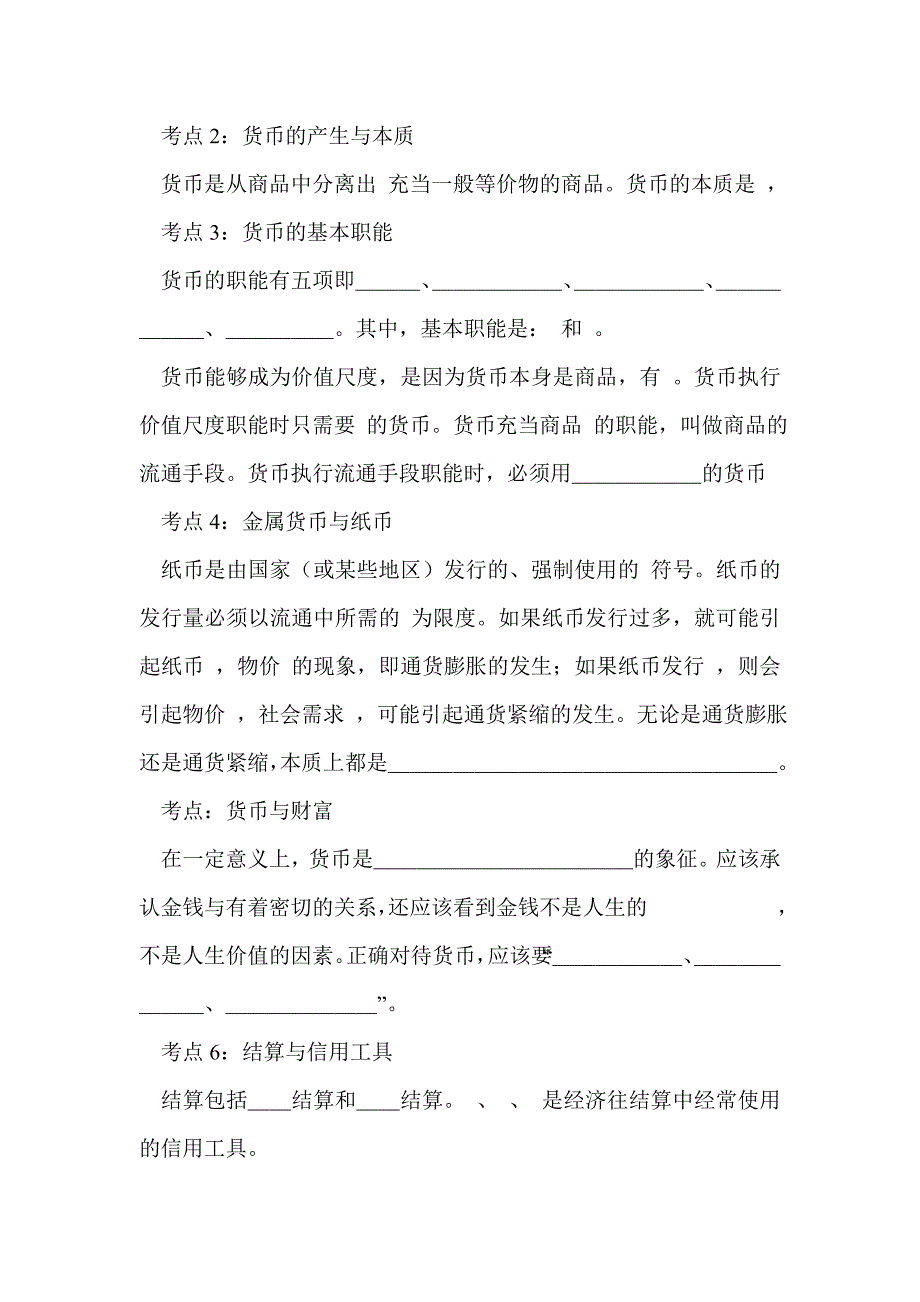 《经济生活》  第一单元 生活与消费复习教案1_第2页