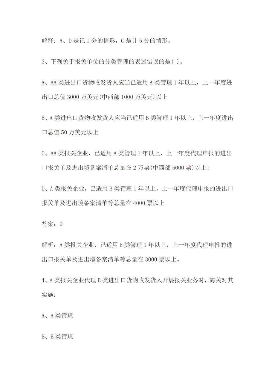 2011年报关员考试模拟练习题及解析_第2页