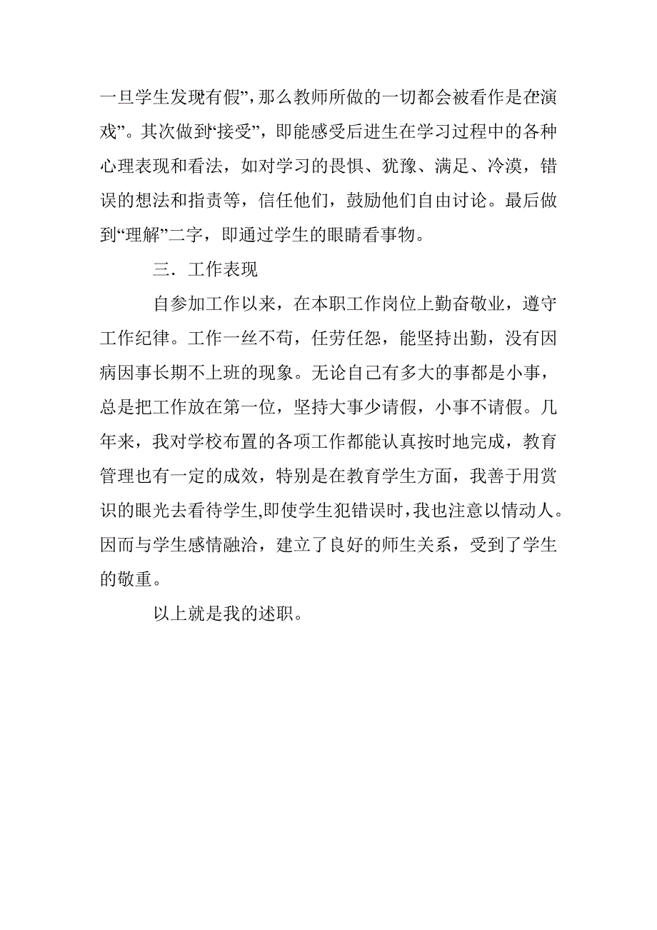 2016小学教师评职晋级述职报告_第4页