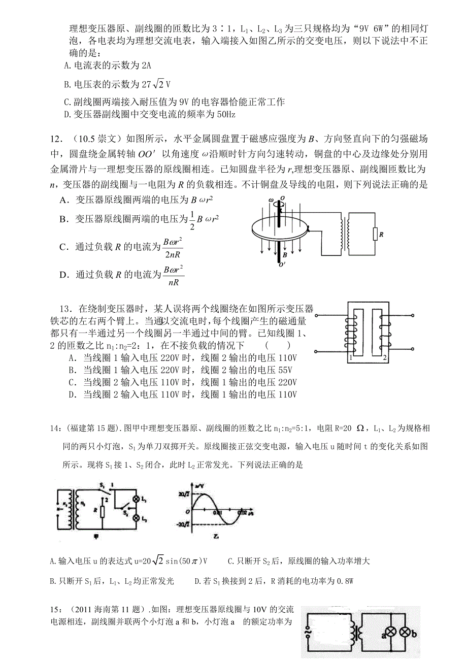 交流电(打印)_第3页