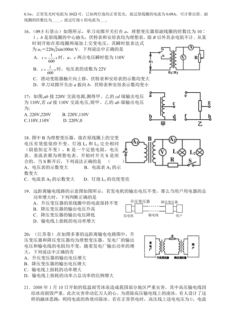 交流电(打印)_第4页