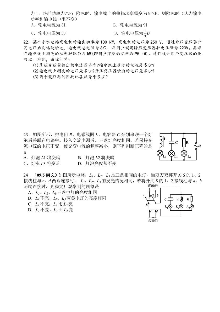 交流电(打印)_第5页