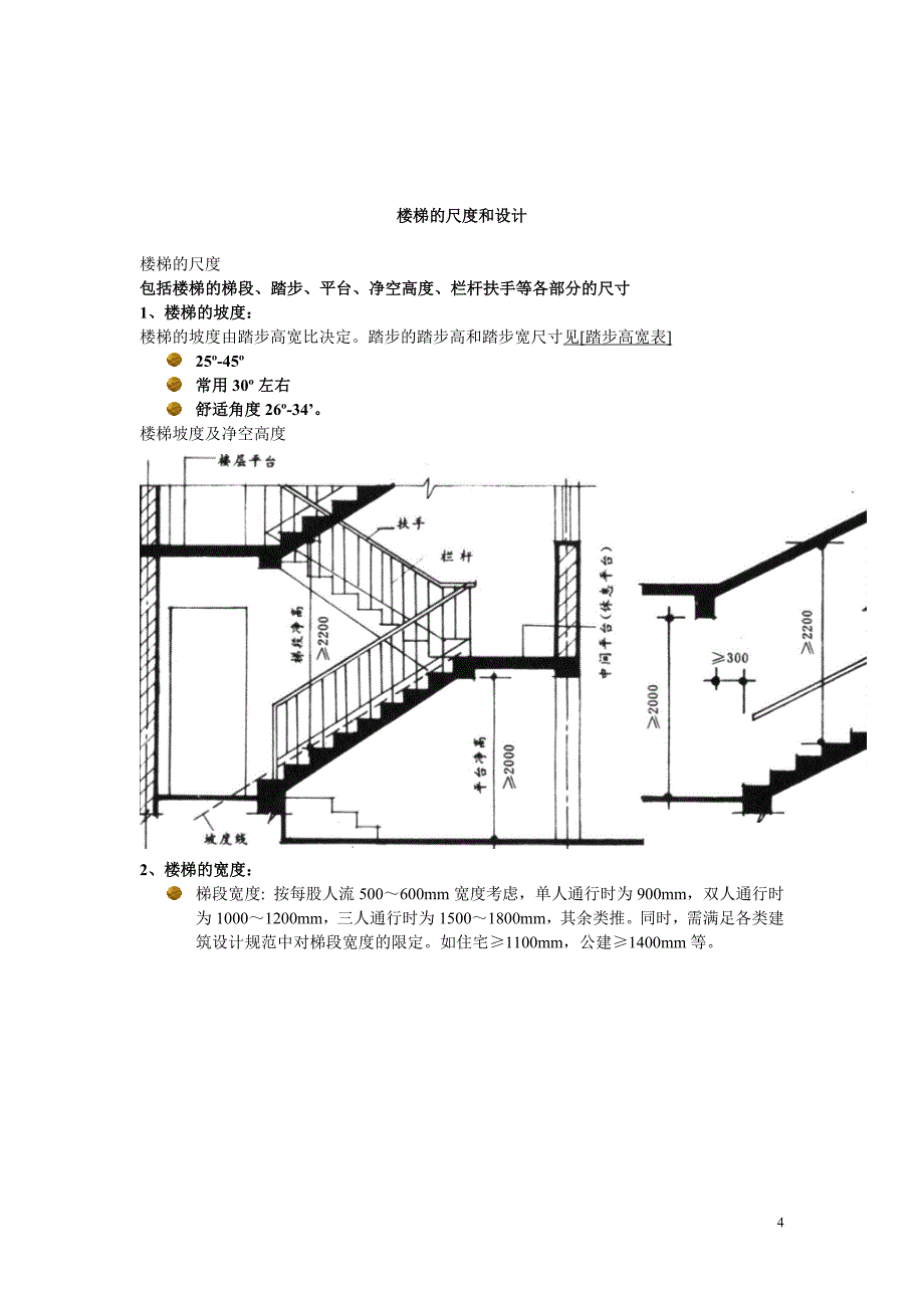 楼梯的组成-精讲_第4页