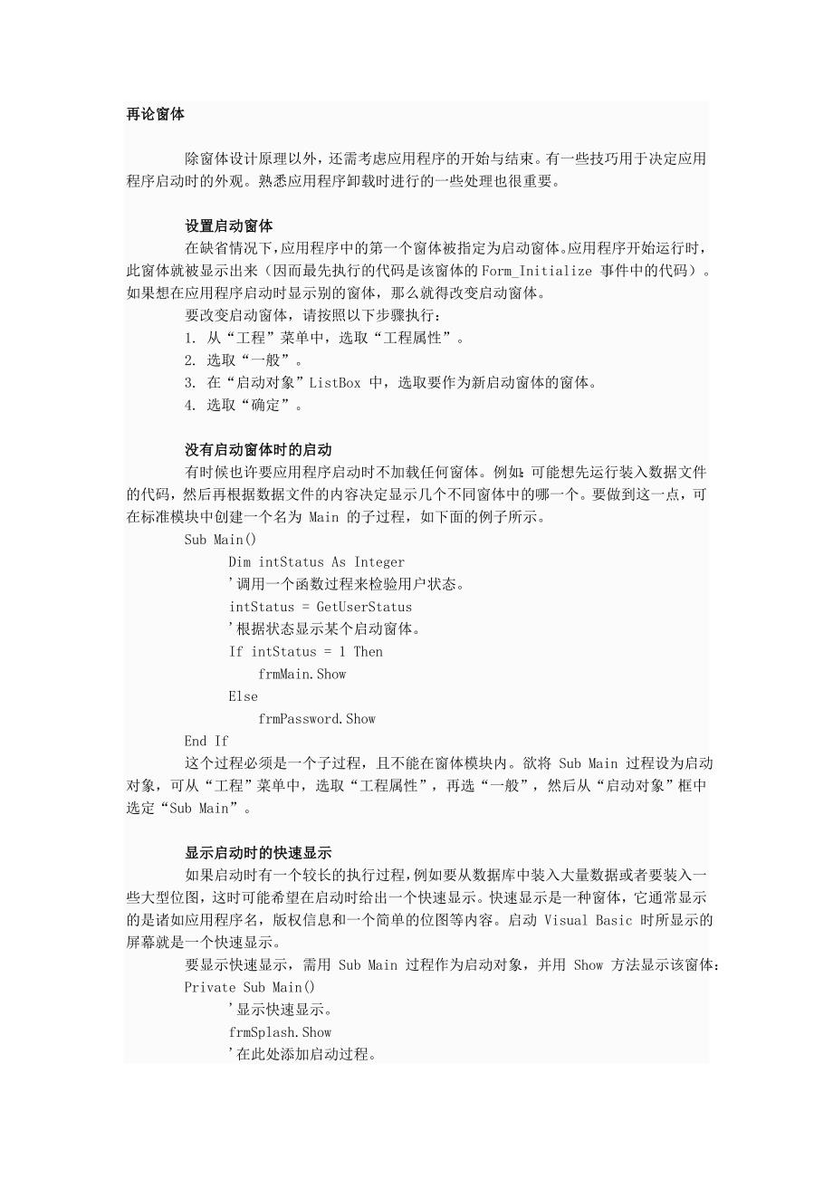 visual basic 菜单在应用程序中的使用_第1页