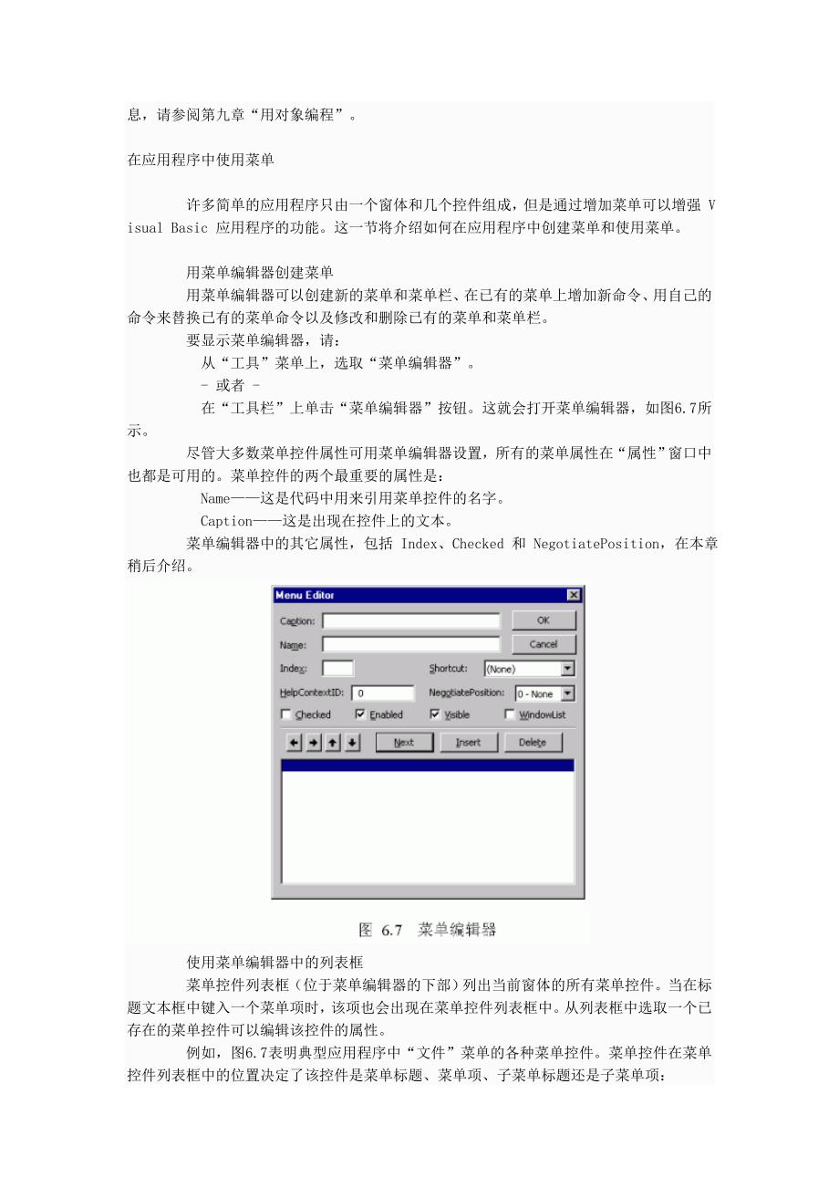 visual basic 菜单在应用程序中的使用_第3页