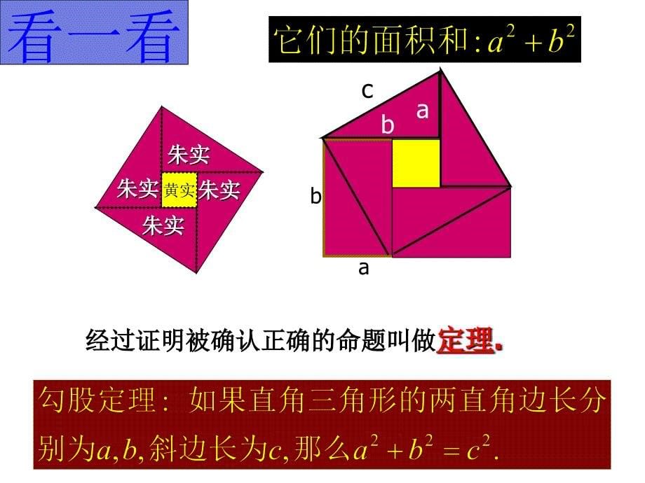 八年级数学勾股定理13_第5页