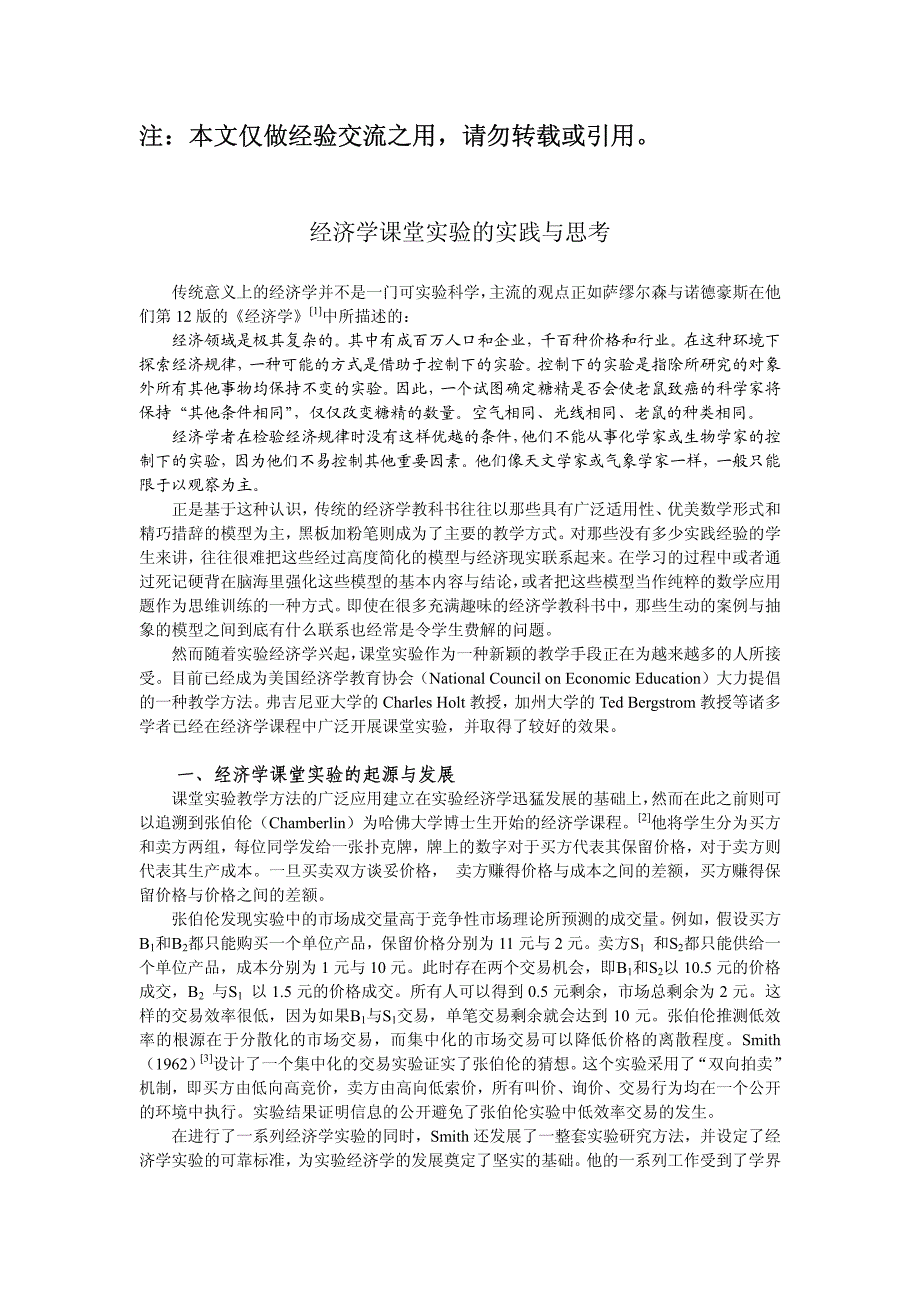 经济学课堂实验_第1页