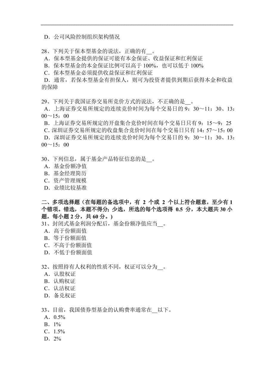 天津2015年下半年基金从业资格：期权合约构成要素试题_第5页