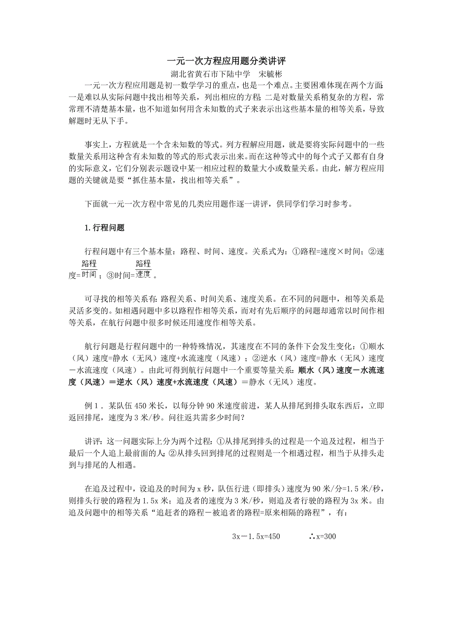 初中数学_一元一次方程应用题分类讲评_第1页