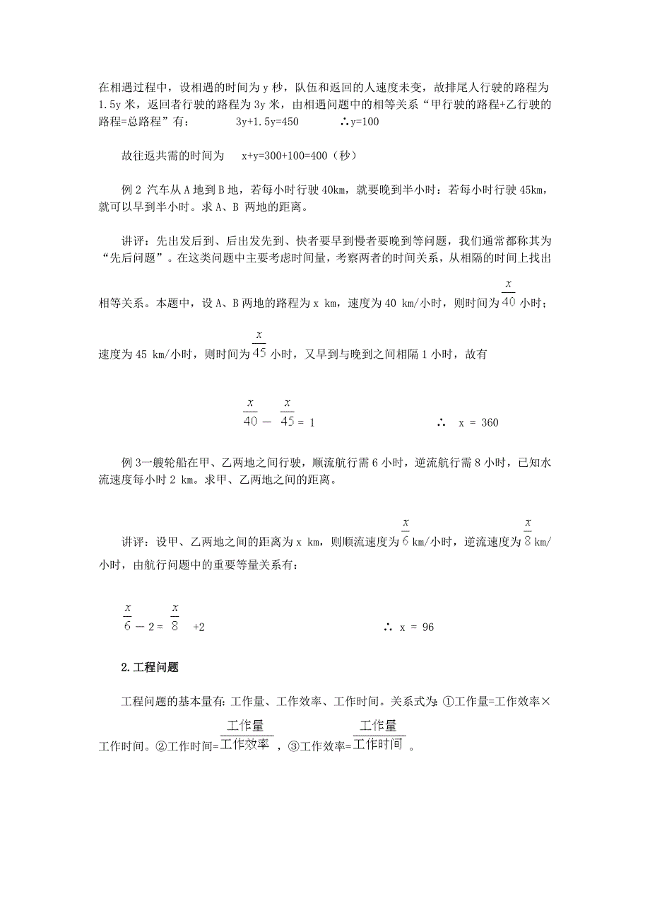 初中数学_一元一次方程应用题分类讲评_第2页