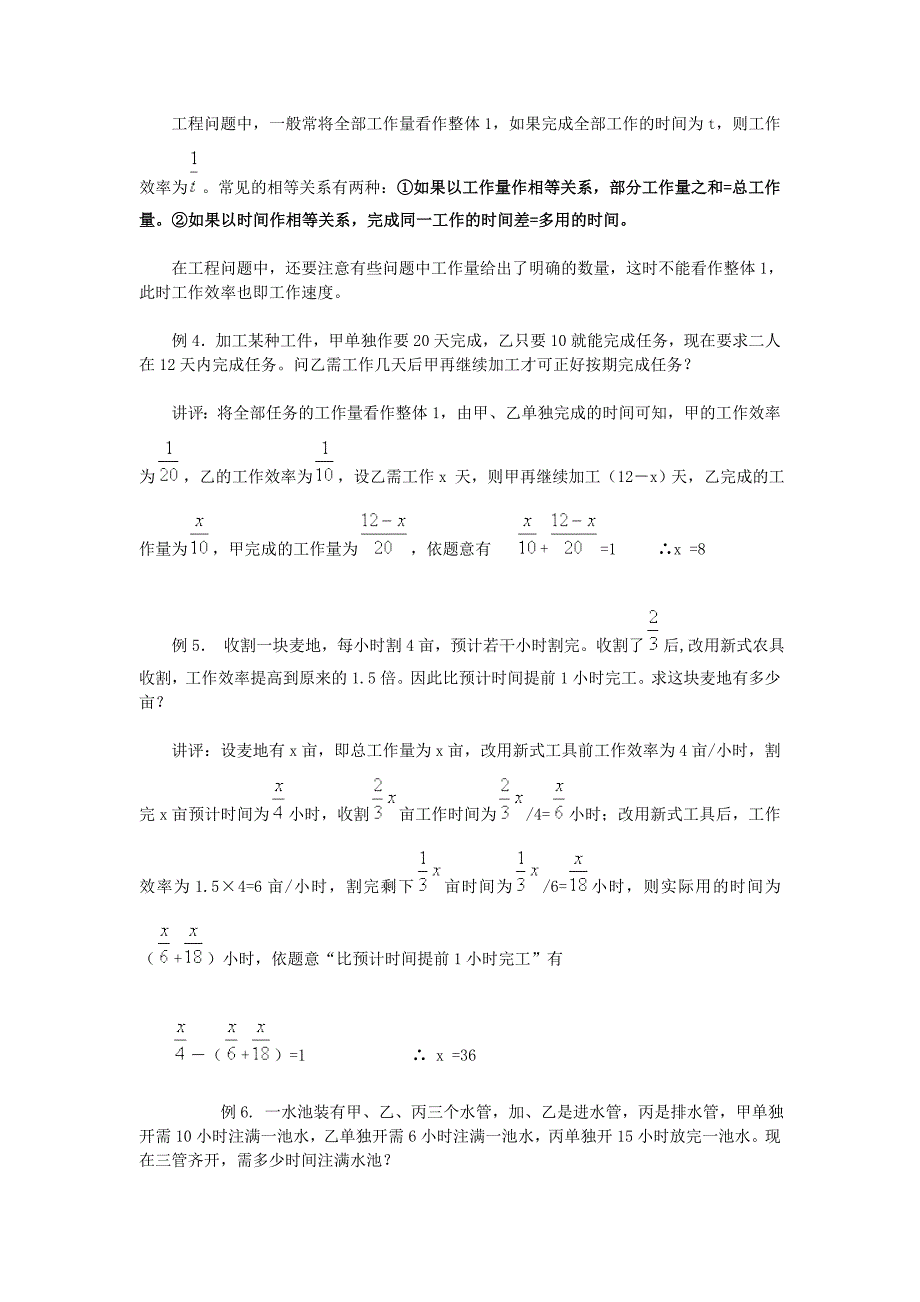 初中数学_一元一次方程应用题分类讲评_第3页