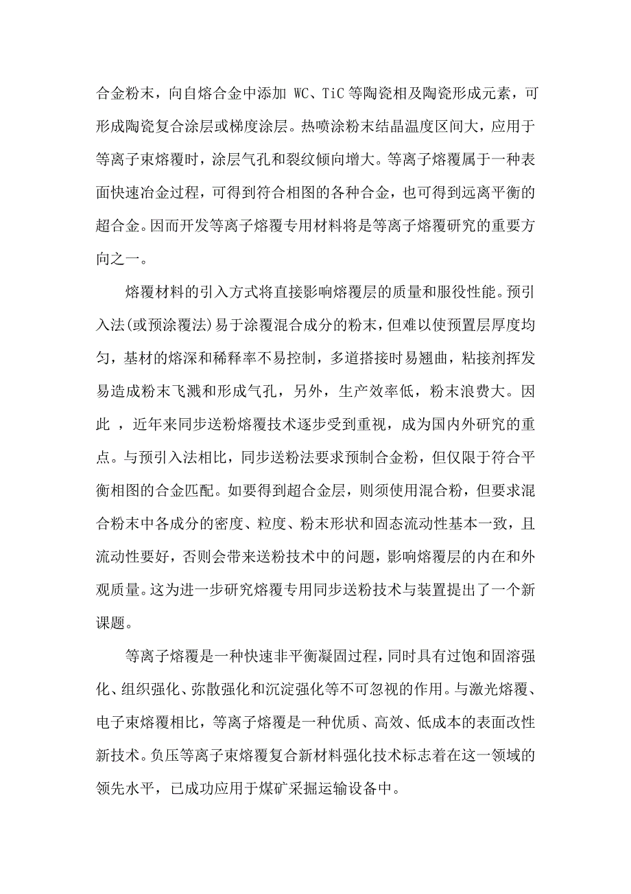 毕业论文等离子熔覆复合板应用研究_第3页