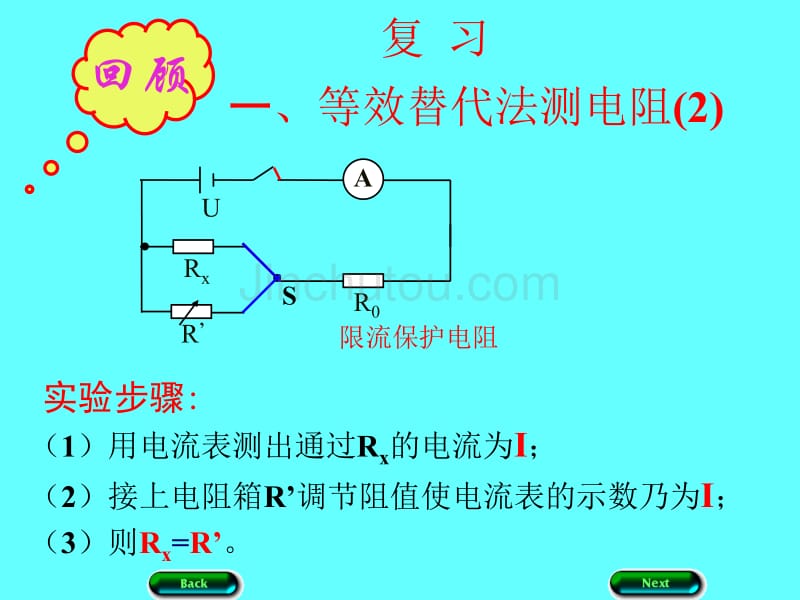 测电阻的特殊方法_第3页