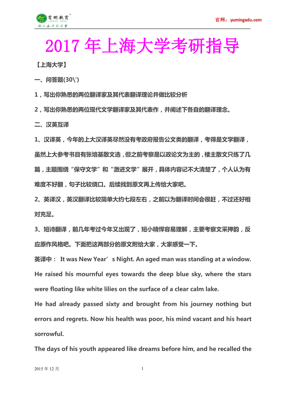 2017年上海大学翻译硕士考研真题、考研笔记_第1页