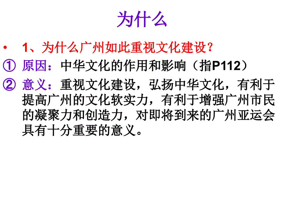 中华文化与亚运_第4页